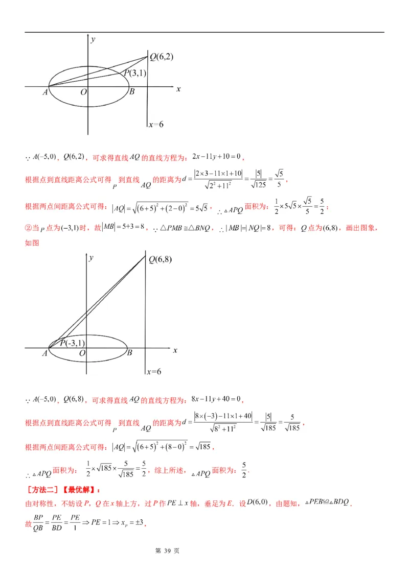 微专题求椭圆的离心率学案&mdash;&mdash;2023届高考数学一轮《考点&middot;题型&middot;技巧》精讲与精练_2.2025数学总复习_赠品通用版（老高考）复习资料_一轮复习