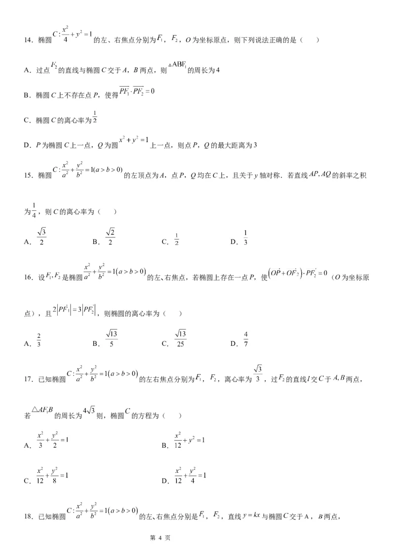 微专题求椭圆的离心率学案&mdash;&mdash;2023届高考数学一轮《考点&middot;题型&middot;技巧》精讲与精练_2.2025数学总复习_赠品通用版（老高考）复习资料_一轮复习
