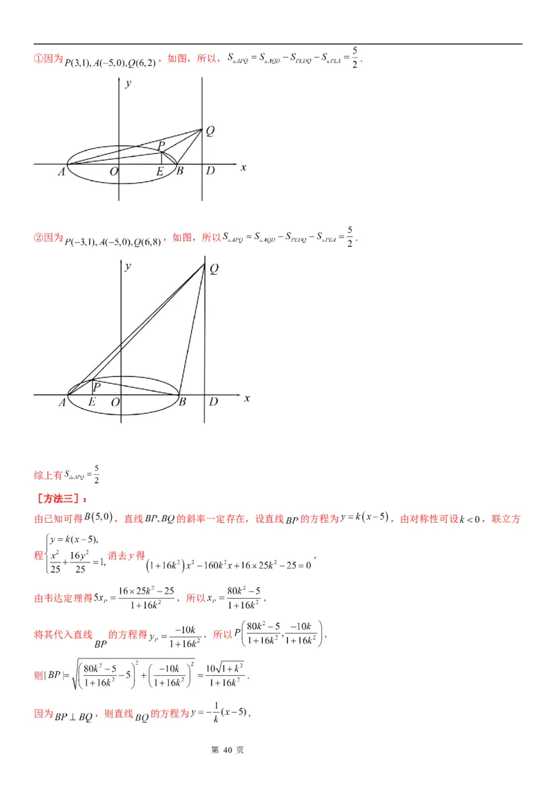 微专题求椭圆的离心率学案&mdash;&mdash;2023届高考数学一轮《考点&middot;题型&middot;技巧》精讲与精练_2.2025数学总复习_赠品通用版（老高考）复习资料_一轮复习