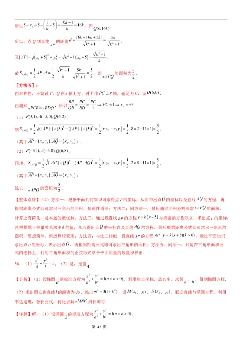 微专题求椭圆的离心率学案&mdash;&mdash;2023届高考数学一轮《考点&middot;题型&middot;技巧》精讲与精练_2.2025数学总复习_赠品通用版（老高考）复习资料_一轮复习