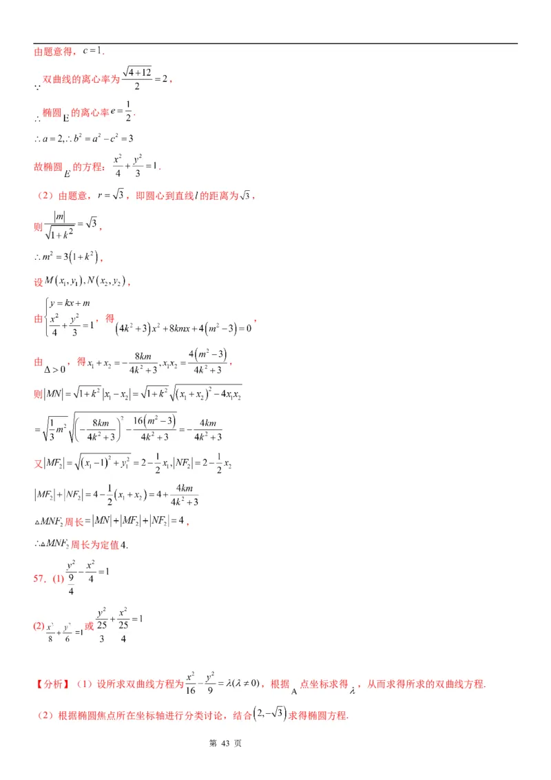 微专题求椭圆的离心率学案&mdash;&mdash;2023届高考数学一轮《考点&middot;题型&middot;技巧》精讲与精练_2.2025数学总复习_赠品通用版（老高考）复习资料_一轮复习