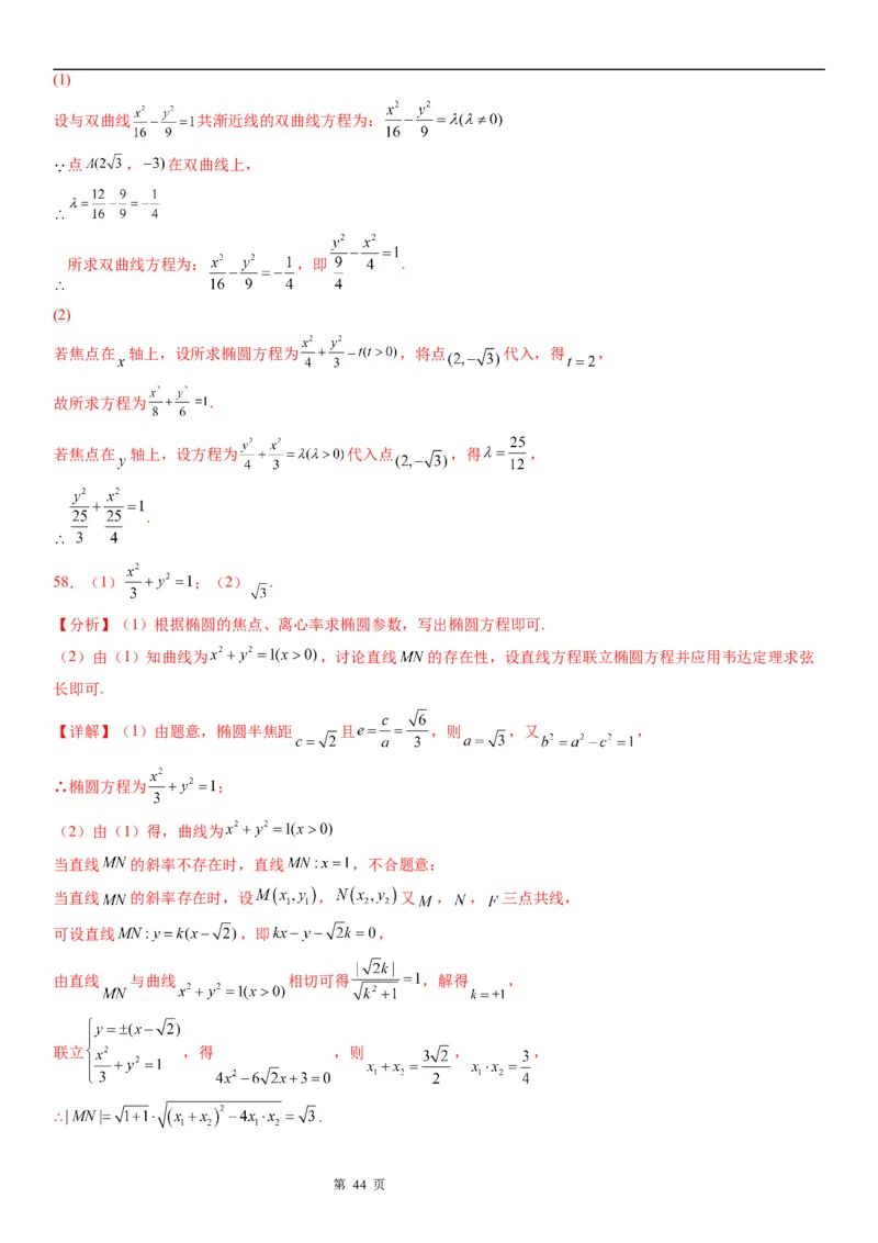 微专题求椭圆的离心率学案&mdash;&mdash;2023届高考数学一轮《考点&middot;题型&middot;技巧》精讲与精练_2.2025数学总复习_赠品通用版（老高考）复习资料_一轮复习