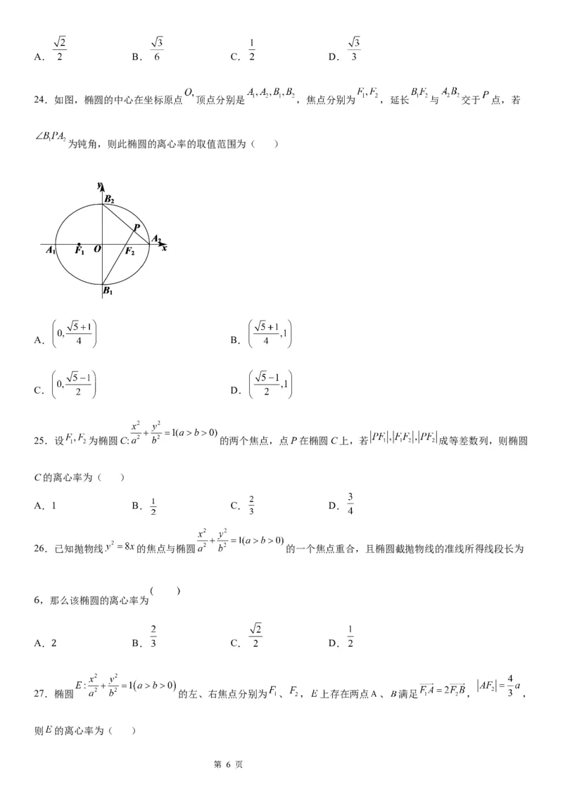 微专题求椭圆的离心率学案&mdash;&mdash;2023届高考数学一轮《考点&middot;题型&middot;技巧》精讲与精练_2.2025数学总复习_赠品通用版（老高考）复习资料_一轮复习