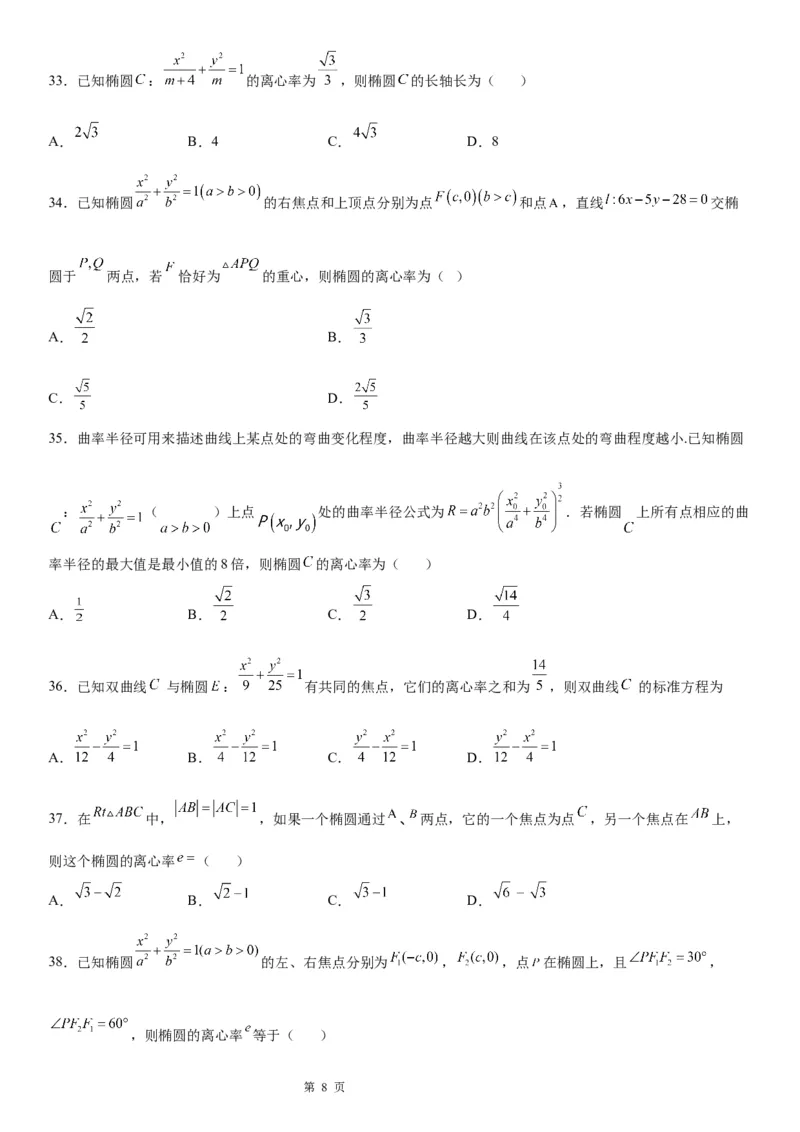微专题求椭圆的离心率学案&mdash;&mdash;2023届高考数学一轮《考点&middot;题型&middot;技巧》精讲与精练_2.2025数学总复习_赠品通用版（老高考）复习资料_一轮复习