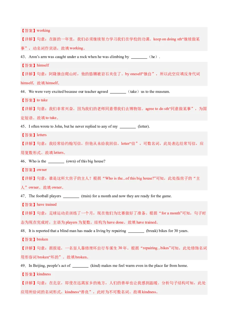 第一次月考（八下Units1-2）（教师版）-（人教版）_新人教八下资料包_00、更新资料3月16日_单元模块满分必刷题-U213