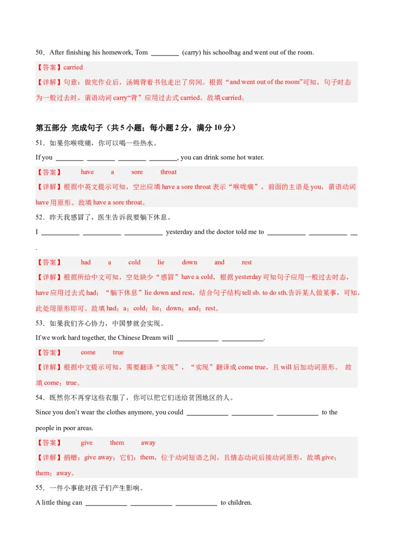 第一次月考（八下Units1-2）（教师版）-（人教版）_新人教八下资料包_00、更新资料3月16日_单元模块满分必刷题-U213