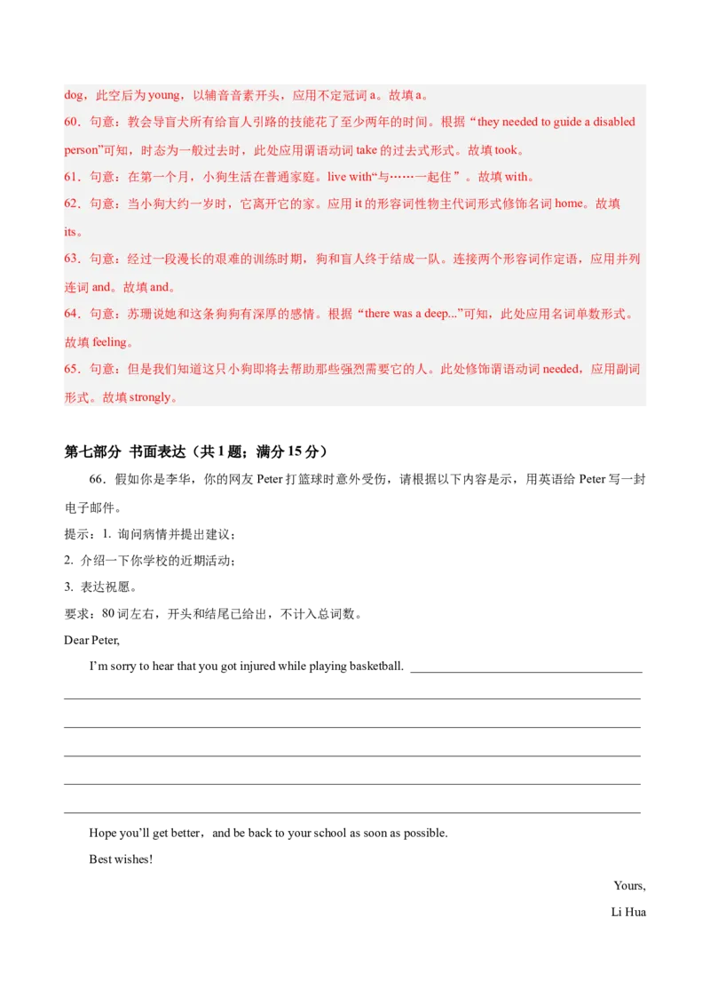 第一次月考（八下Units1-2）（教师版）-（人教版）_新人教八下资料包_00、更新资料3月16日_单元模块满分必刷题-U213