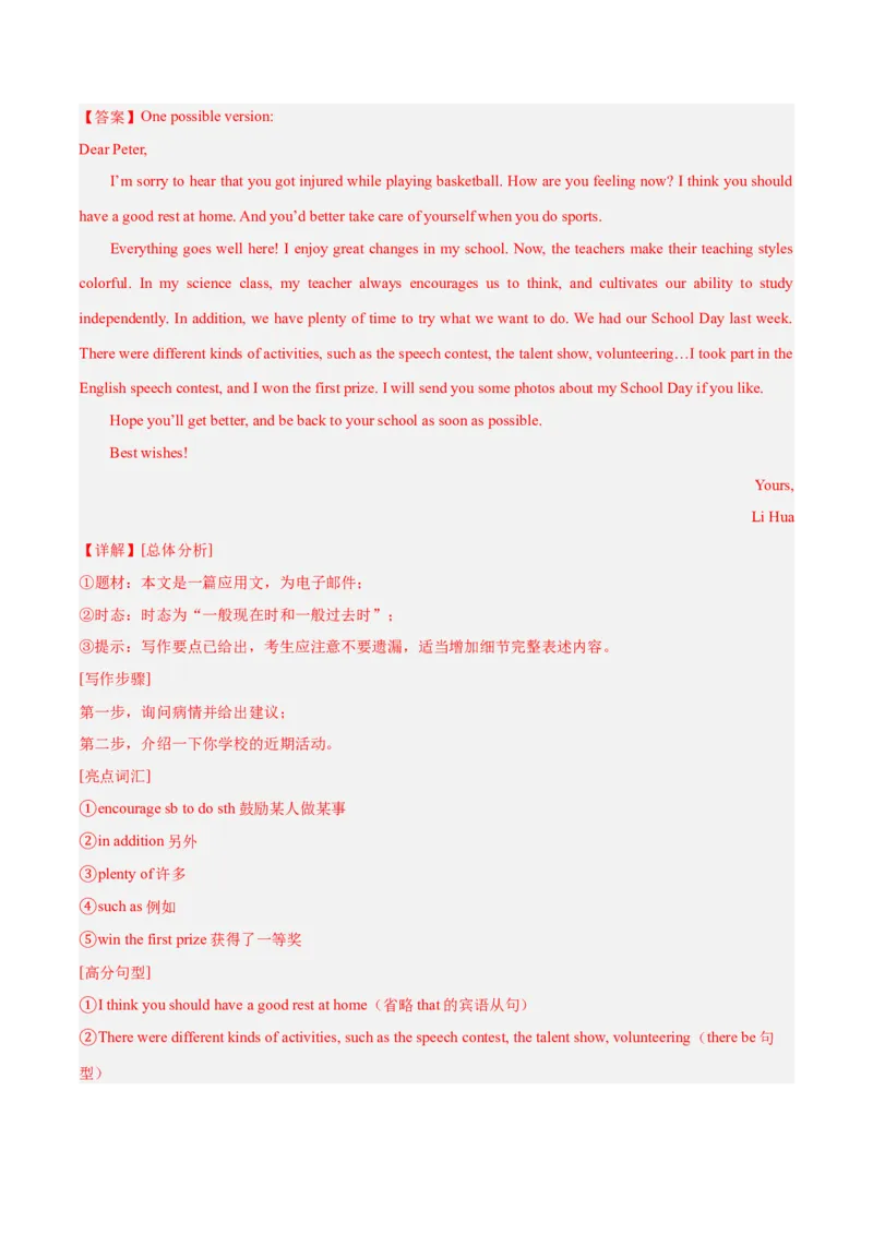 第一次月考（八下Units1-2）（教师版）-（人教版）_新人教八下资料包_00、更新资料3月16日_单元模块满分必刷题-U213