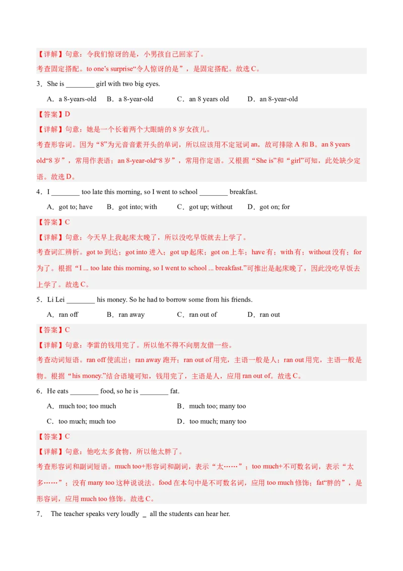 第一次月考（八下Units1-2）（教师版）-（人教版）_新人教八下资料包_00、更新资料3月16日_单元模块满分必刷题-U213