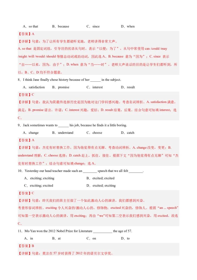 第一次月考（八下Units1-2）（教师版）-（人教版）_新人教八下资料包_00、更新资料3月16日_单元模块满分必刷题-U213