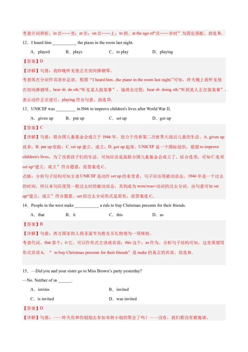 第一次月考（八下Units1-2）（教师版）-（人教版）_新人教八下资料包_00、更新资料3月16日_单元模块满分必刷题-U213