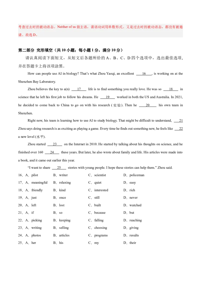 第一次月考（八下Units1-2）（教师版）-（人教版）_新人教八下资料包_00、更新资料3月16日_单元模块满分必刷题-U213