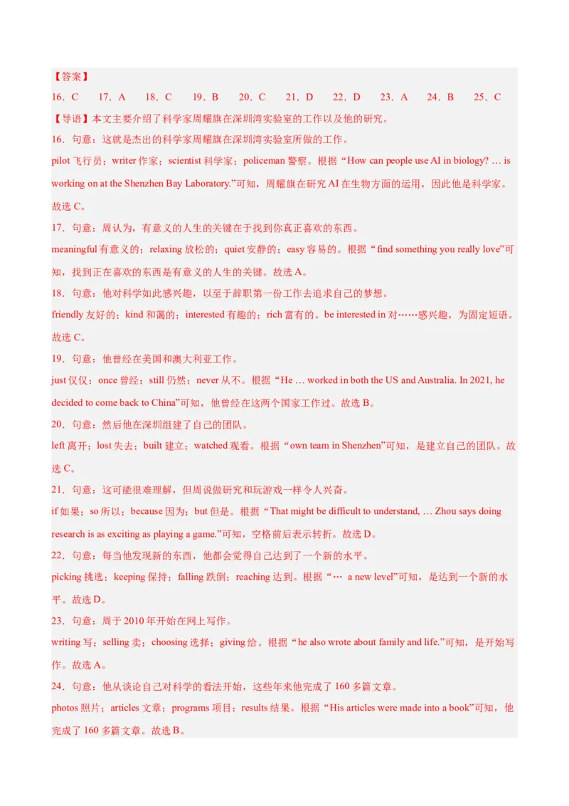 第一次月考（八下Units1-2）（教师版）-（人教版）_新人教八下资料包_00、更新资料3月16日_单元模块满分必刷题-U213