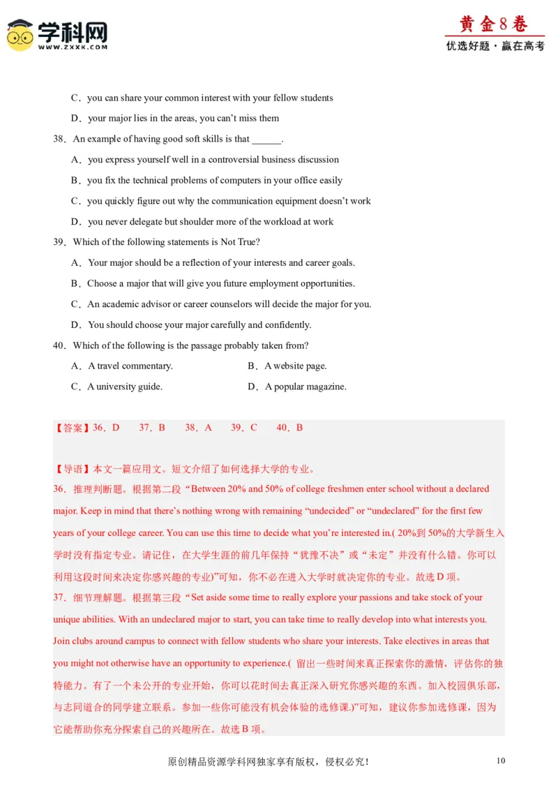 黄金卷07-赢在高考&middot;黄金8卷备战2024年高考英语模拟卷（天津专用）（解析版）_3.2025英语总复习_2024年新高考资料_4.2024高考模拟预测试卷