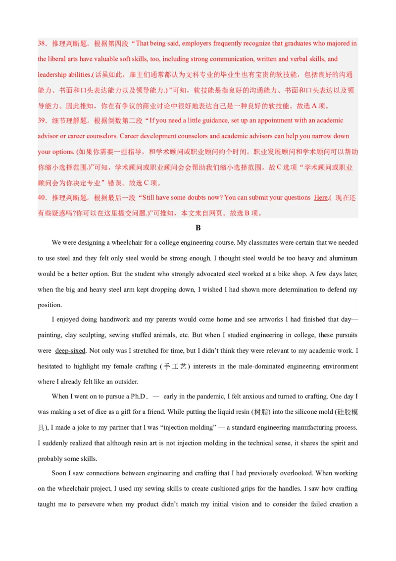 黄金卷07-赢在高考&middot;黄金8卷备战2024年高考英语模拟卷（天津专用）（解析版）_3.2025英语总复习_2024年新高考资料_4.2024高考模拟预测试卷