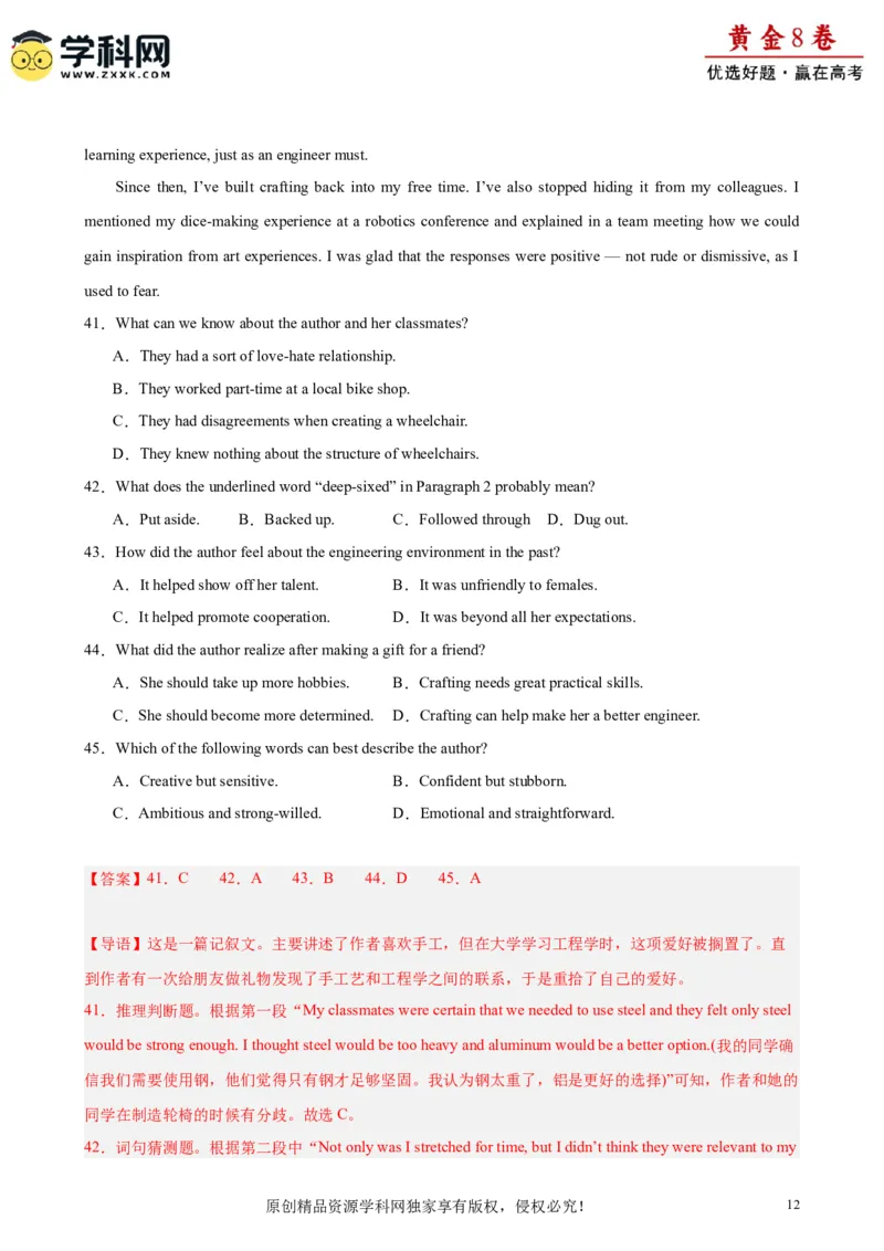 黄金卷07-赢在高考&middot;黄金8卷备战2024年高考英语模拟卷（天津专用）（解析版）_3.2025英语总复习_2024年新高考资料_4.2024高考模拟预测试卷