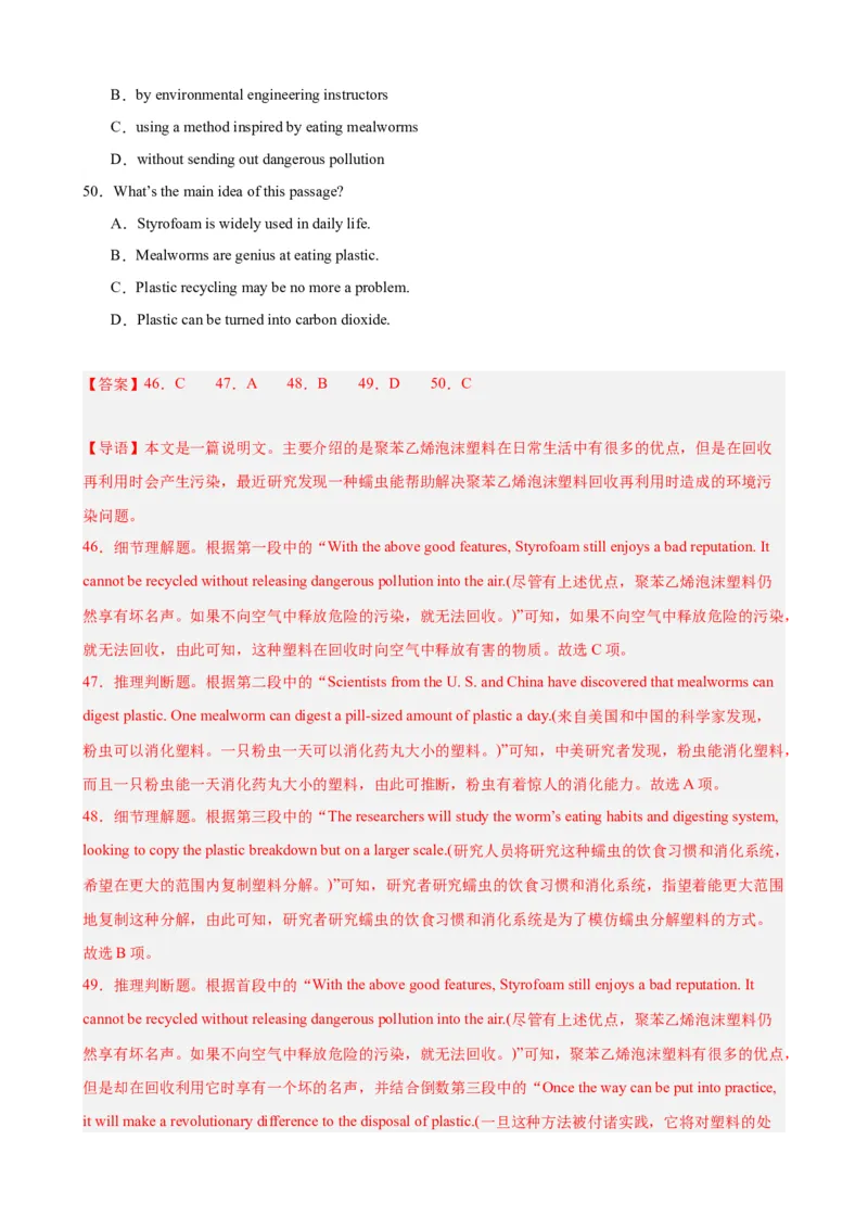 黄金卷07-赢在高考&middot;黄金8卷备战2024年高考英语模拟卷（天津专用）（解析版）_3.2025英语总复习_2024年新高考资料_4.2024高考模拟预测试卷