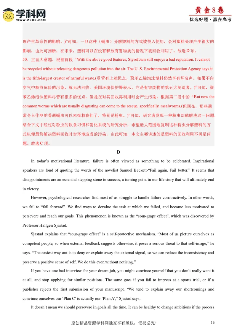 黄金卷07-赢在高考&middot;黄金8卷备战2024年高考英语模拟卷（天津专用）（解析版）_3.2025英语总复习_2024年新高考资料_4.2024高考模拟预测试卷