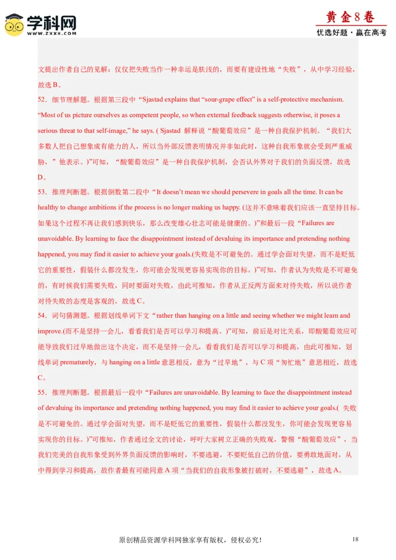 黄金卷07-赢在高考&middot;黄金8卷备战2024年高考英语模拟卷（天津专用）（解析版）_3.2025英语总复习_2024年新高考资料_4.2024高考模拟预测试卷