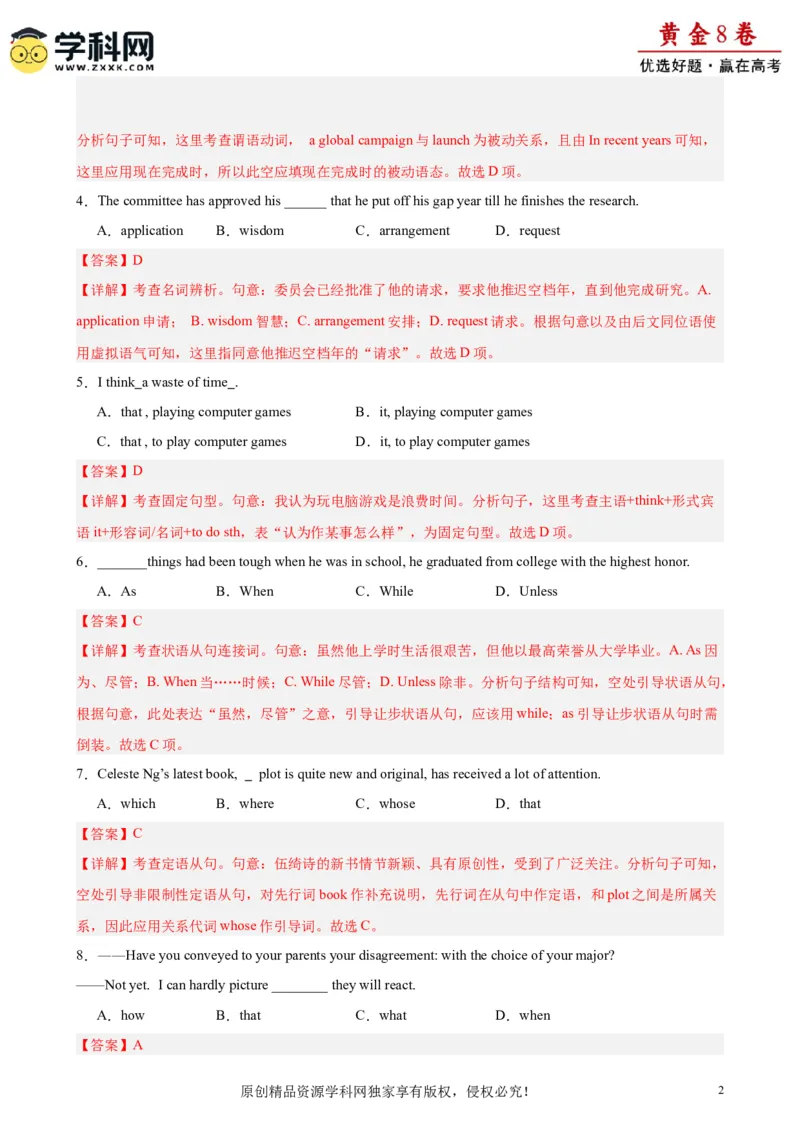 黄金卷07-赢在高考&middot;黄金8卷备战2024年高考英语模拟卷（天津专用）（解析版）_3.2025英语总复习_2024年新高考资料_4.2024高考模拟预测试卷