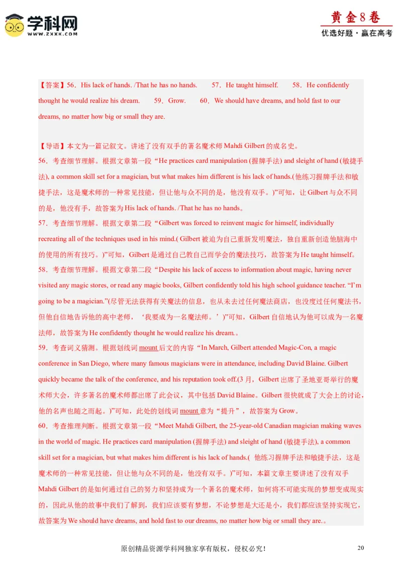 黄金卷07-赢在高考&middot;黄金8卷备战2024年高考英语模拟卷（天津专用）（解析版）_3.2025英语总复习_2024年新高考资料_4.2024高考模拟预测试卷