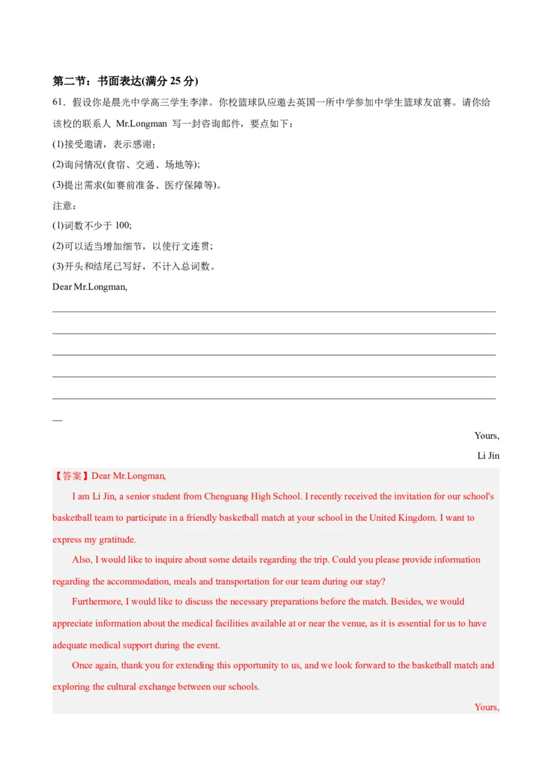 黄金卷07-赢在高考&middot;黄金8卷备战2024年高考英语模拟卷（天津专用）（解析版）_3.2025英语总复习_2024年新高考资料_4.2024高考模拟预测试卷