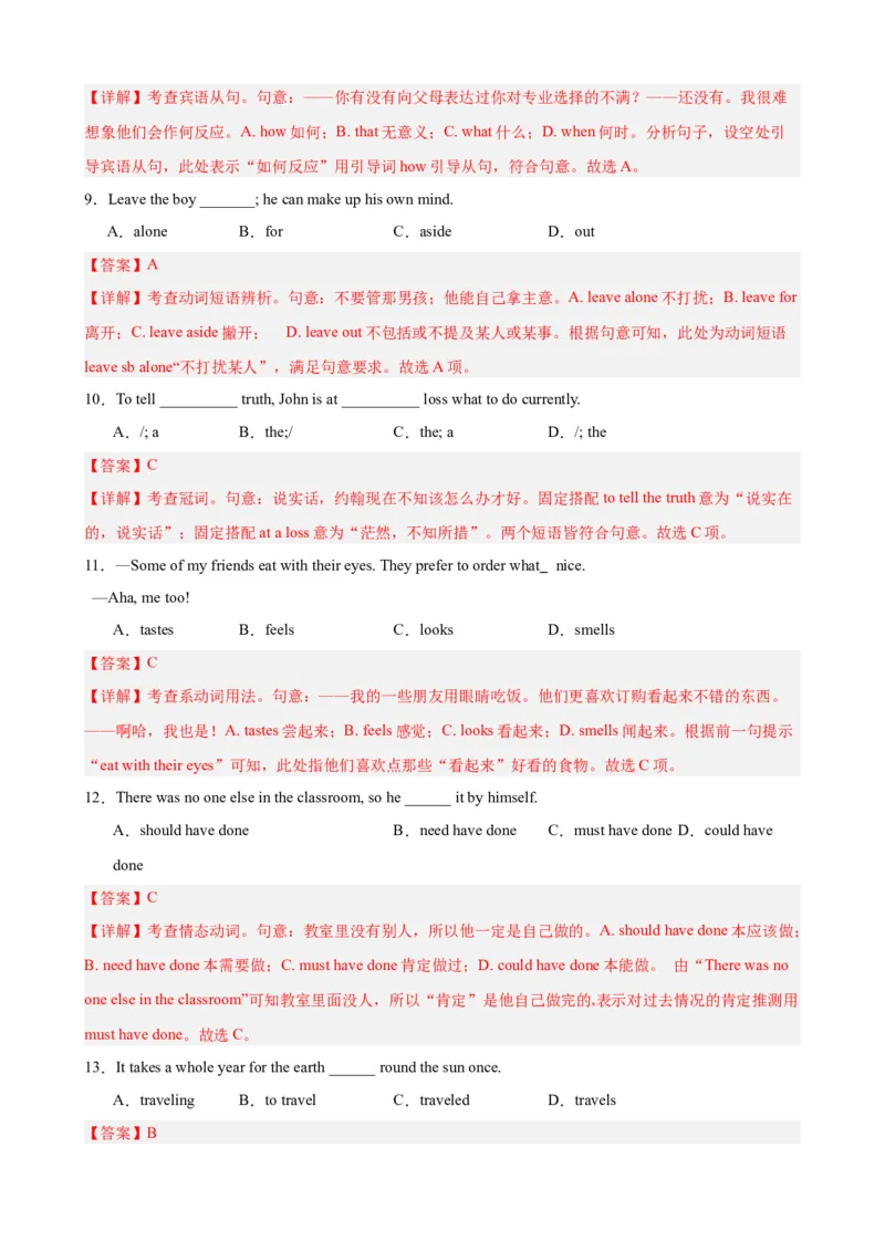黄金卷07-赢在高考&middot;黄金8卷备战2024年高考英语模拟卷（天津专用）（解析版）_3.2025英语总复习_2024年新高考资料_4.2024高考模拟预测试卷