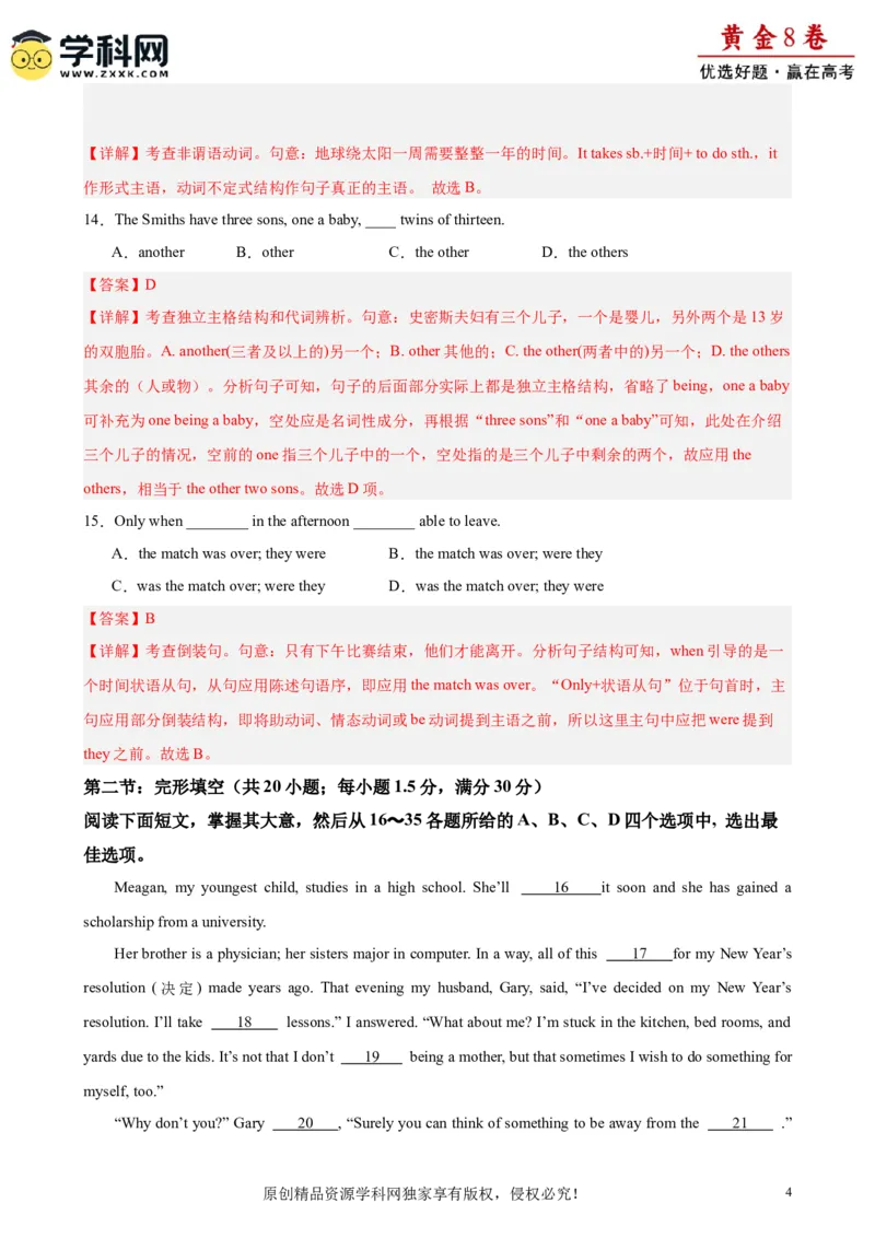 黄金卷07-赢在高考&middot;黄金8卷备战2024年高考英语模拟卷（天津专用）（解析版）_3.2025英语总复习_2024年新高考资料_4.2024高考模拟预测试卷