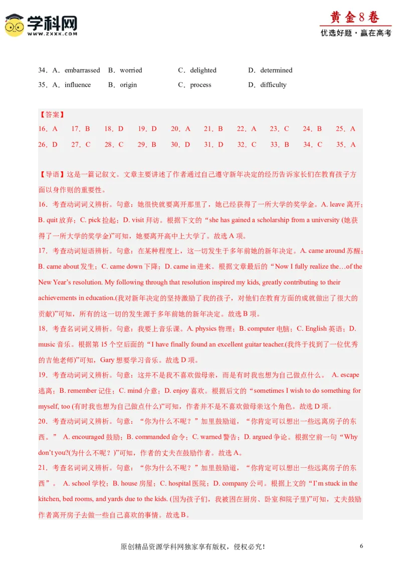 黄金卷07-赢在高考&middot;黄金8卷备战2024年高考英语模拟卷（天津专用）（解析版）_3.2025英语总复习_2024年新高考资料_4.2024高考模拟预测试卷