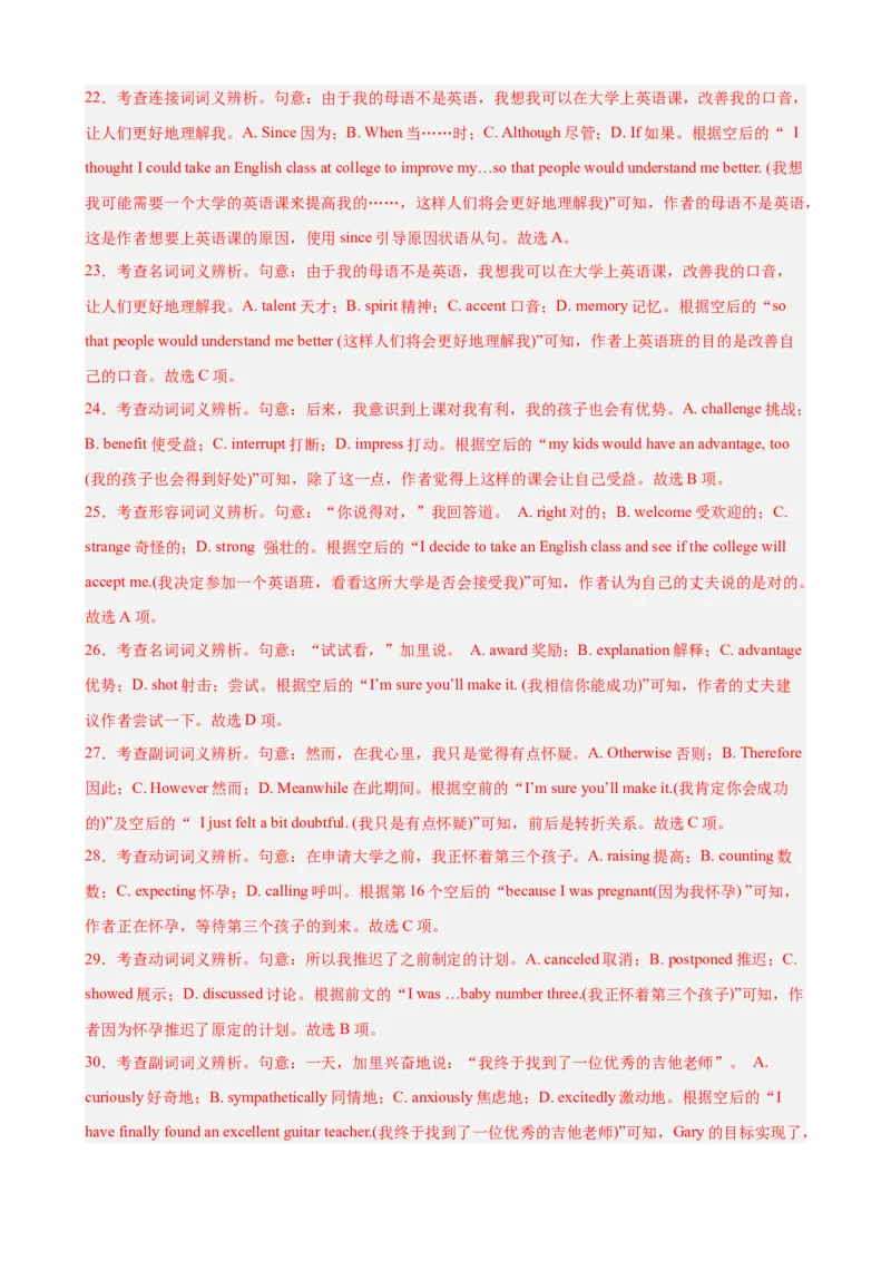 黄金卷07-赢在高考&middot;黄金8卷备战2024年高考英语模拟卷（天津专用）（解析版）_3.2025英语总复习_2024年新高考资料_4.2024高考模拟预测试卷