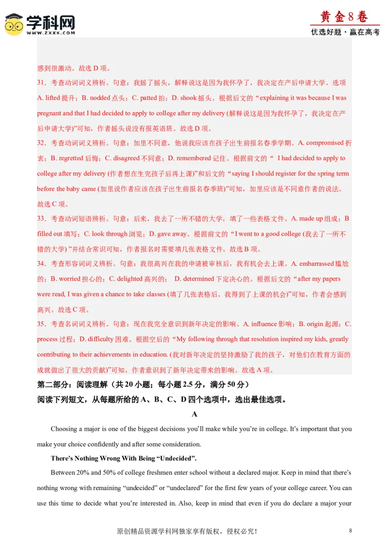 黄金卷07-赢在高考&middot;黄金8卷备战2024年高考英语模拟卷（天津专用）（解析版）_3.2025英语总复习_2024年新高考资料_4.2024高考模拟预测试卷