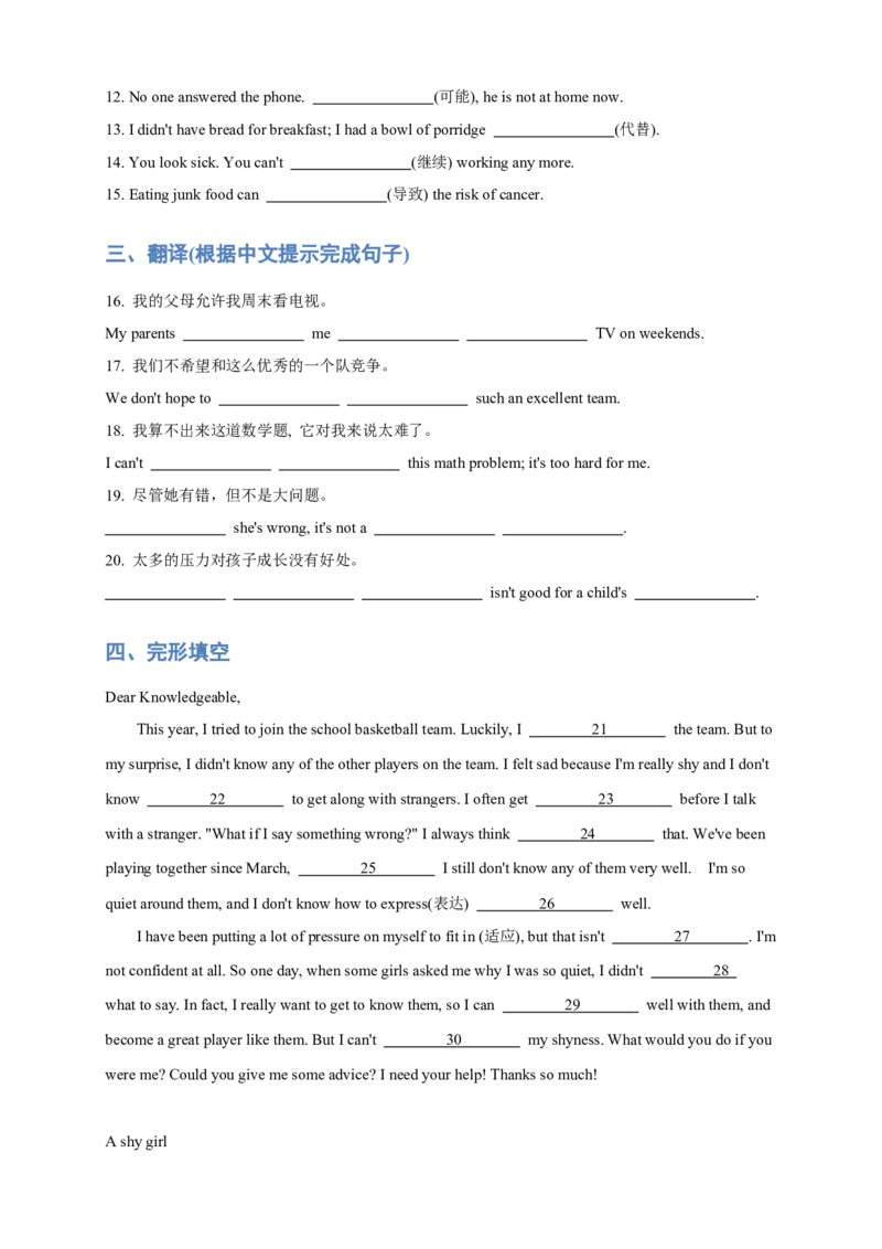 人教版初二（下）英语第7讲：unit4词汇篇（教师版）_新人教八下资料包_00、更新资料3月16日_专项练习(2)