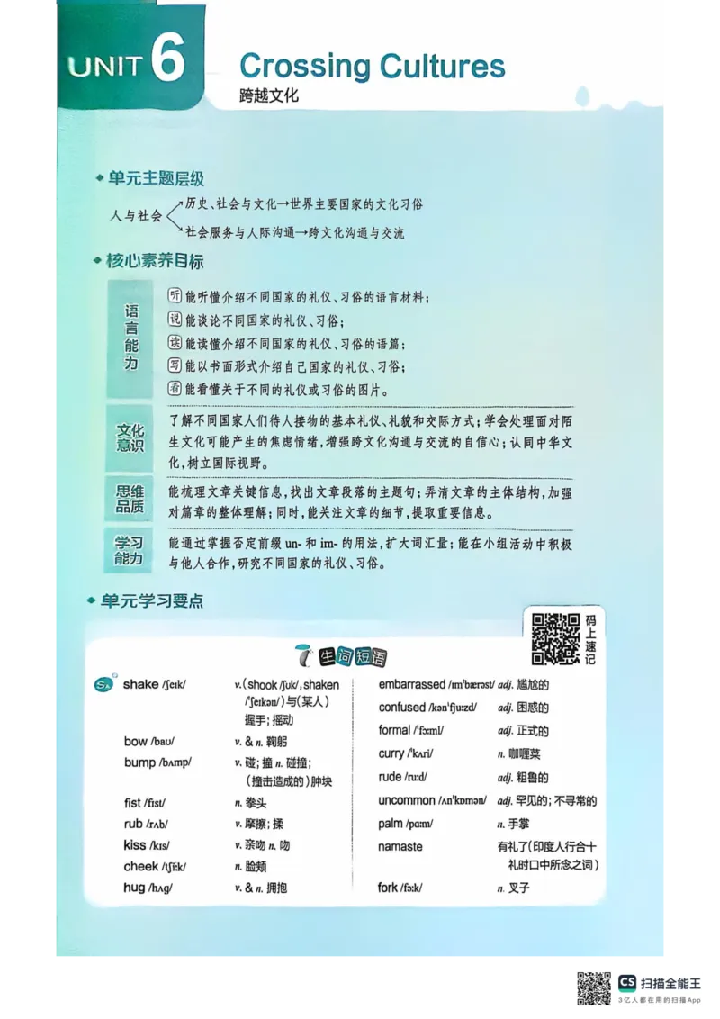 全解U6(1)_新人教八下资料包_23多套教辅合集_88教辅合集_《教材全解》