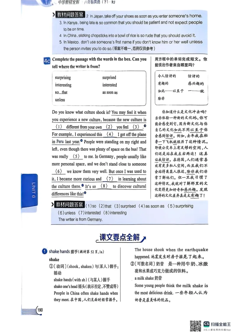 全解U6(1)_新人教八下资料包_23多套教辅合集_88教辅合集_《教材全解》