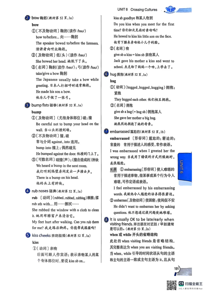 全解U6(1)_新人教八下资料包_23多套教辅合集_88教辅合集_《教材全解》