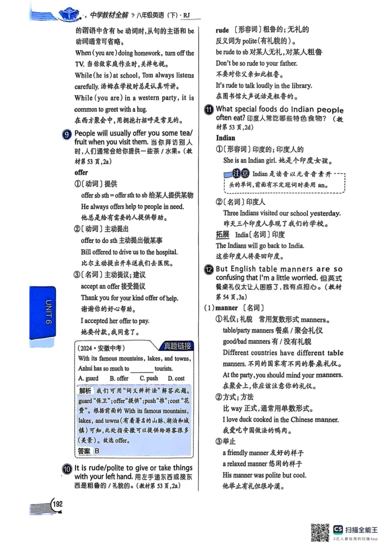 全解U6(1)_新人教八下资料包_23多套教辅合集_88教辅合集_《教材全解》