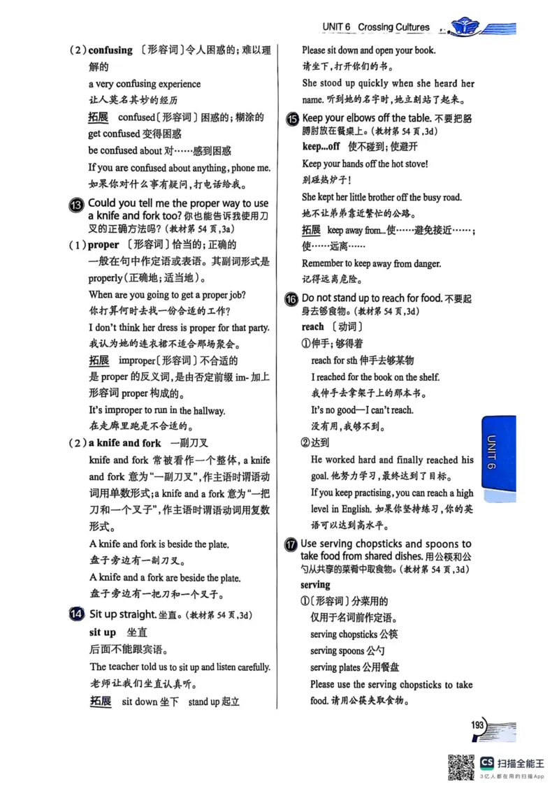 全解U6(1)_新人教八下资料包_23多套教辅合集_88教辅合集_《教材全解》