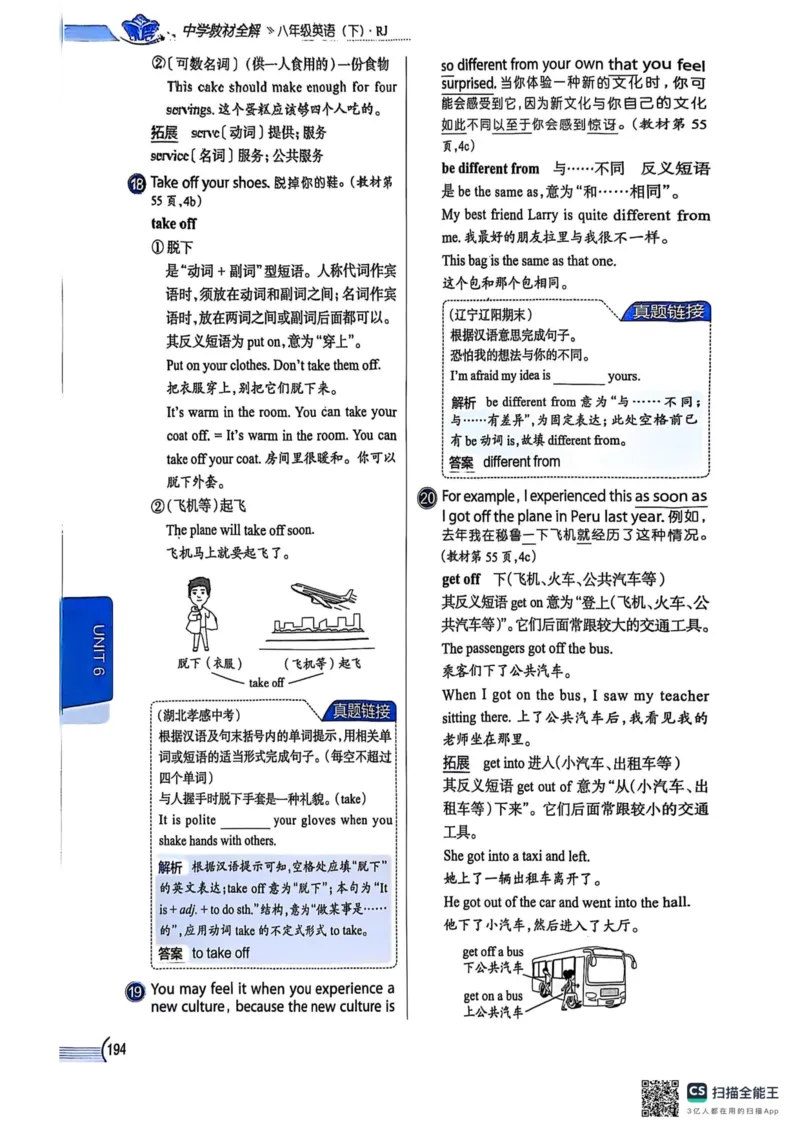 全解U6(1)_新人教八下资料包_23多套教辅合集_88教辅合集_《教材全解》