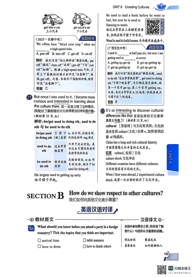 全解U6(1)_新人教八下资料包_23多套教辅合集_88教辅合集_《教材全解》