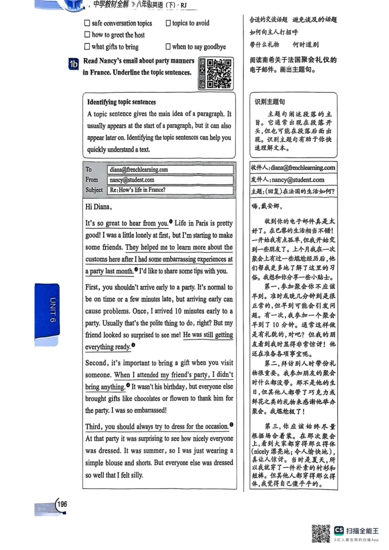 全解U6(1)_新人教八下资料包_23多套教辅合集_88教辅合集_《教材全解》