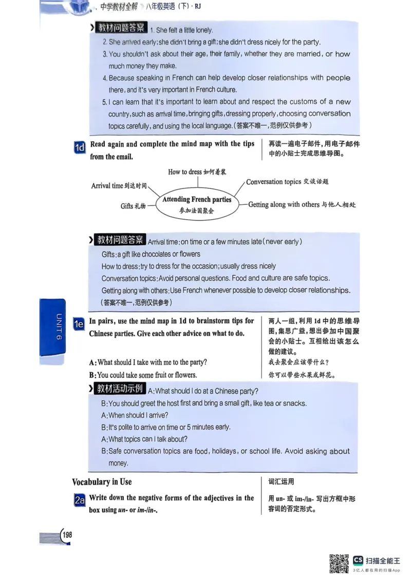 全解U6(1)_新人教八下资料包_23多套教辅合集_88教辅合集_《教材全解》