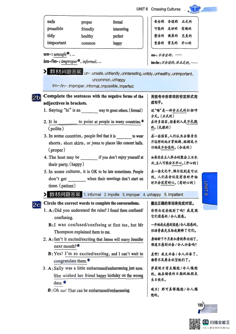 全解U6(1)_新人教八下资料包_23多套教辅合集_88教辅合集_《教材全解》