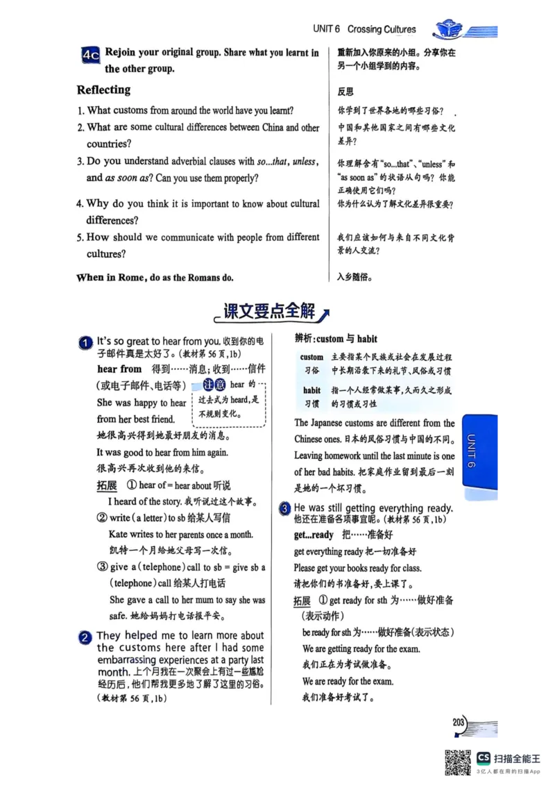 全解U6(1)_新人教八下资料包_23多套教辅合集_88教辅合集_《教材全解》