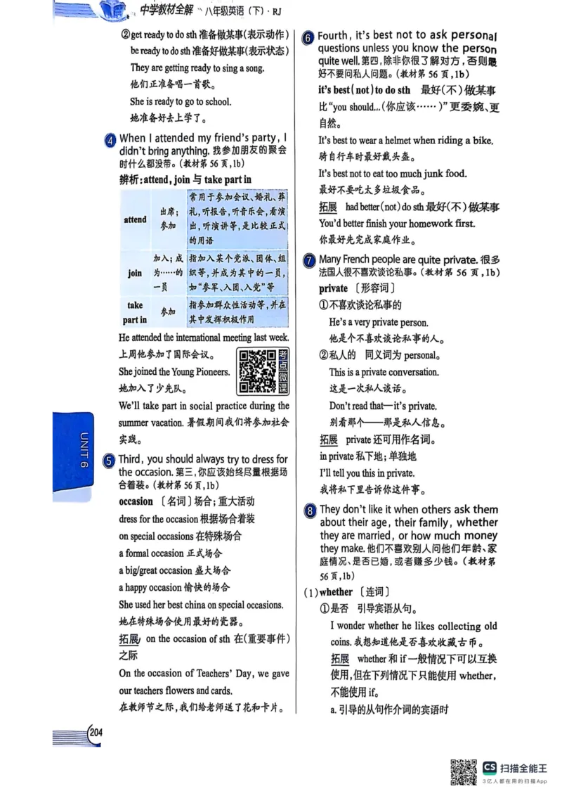 全解U6(1)_新人教八下资料包_23多套教辅合集_88教辅合集_《教材全解》