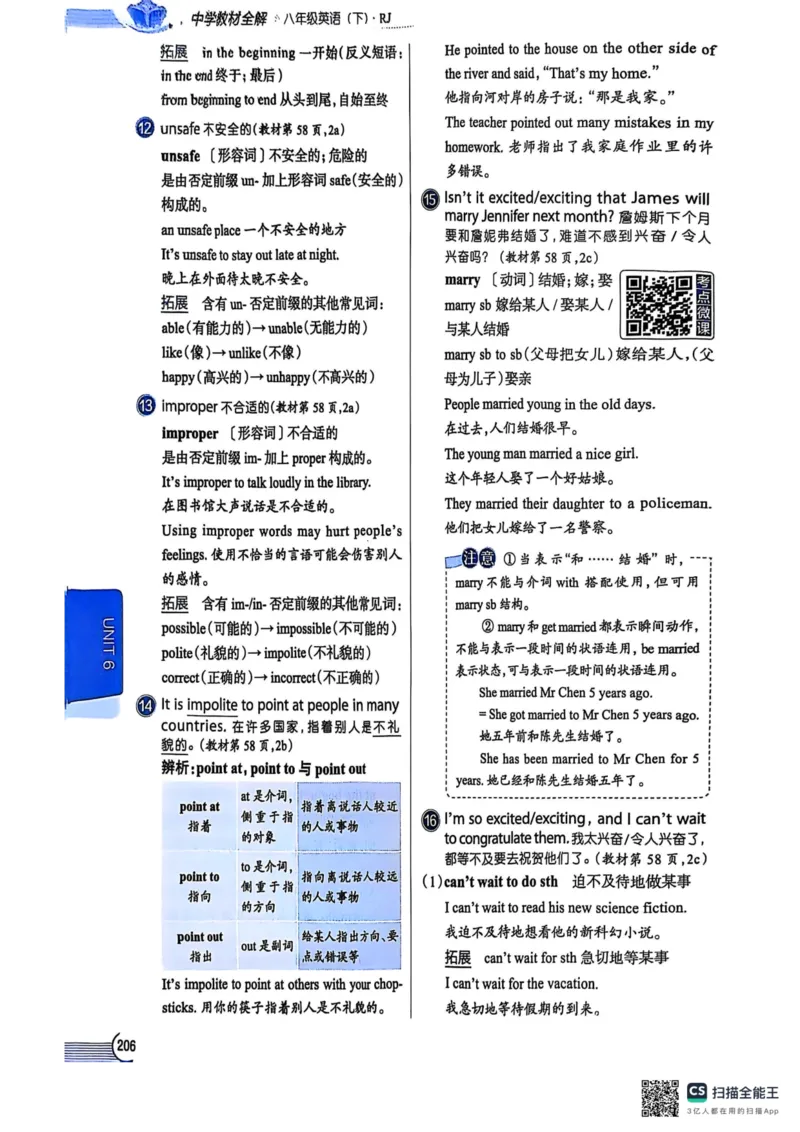 全解U6(1)_新人教八下资料包_23多套教辅合集_88教辅合集_《教材全解》