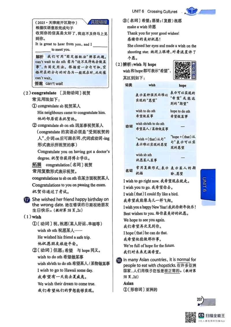 全解U6(1)_新人教八下资料包_23多套教辅合集_88教辅合集_《教材全解》