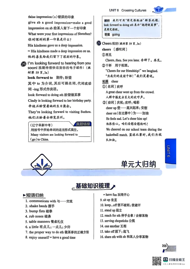 全解U6(1)_新人教八下资料包_23多套教辅合集_88教辅合集_《教材全解》