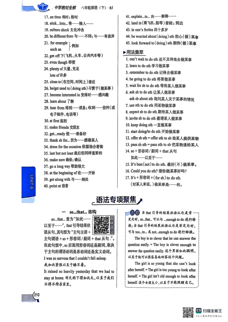 全解U6(1)_新人教八下资料包_23多套教辅合集_88教辅合集_《教材全解》