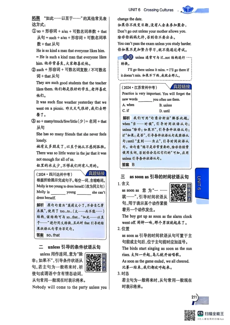 全解U6(1)_新人教八下资料包_23多套教辅合集_88教辅合集_《教材全解》