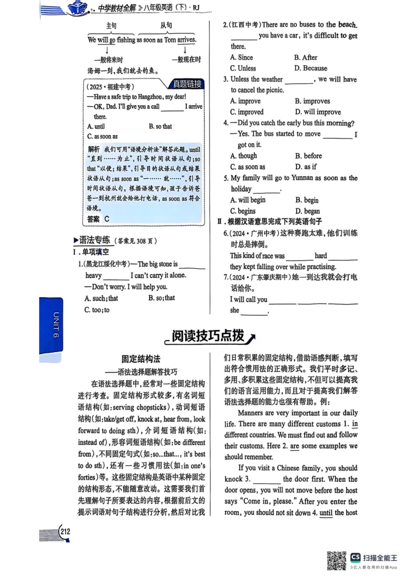 全解U6(1)_新人教八下资料包_23多套教辅合集_88教辅合集_《教材全解》